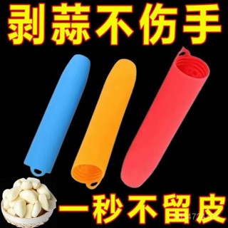 🔥限時低價🔥【店鋪熱銷】矽膠剝大蒜神器帶密封底廚房手動多功能小工具大蒜去皮器壓蒜器