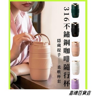 不鏽鋼咖啡隨行杯 ML咖啡隨行杯 手提咖啡隨行杯 保溫咖啡杯 咖啡保溫杯 咖啡環保杯 咖啡隨行杯 ＝