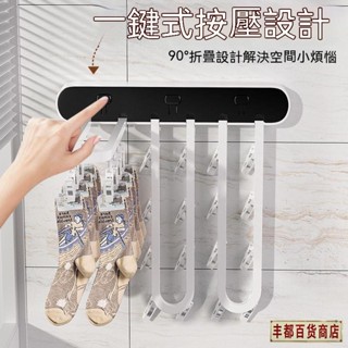 ❤️豐都出品❤️免運晾衣架 曬衣架 內衣襪子晾曬架衣服收納架多夾子晾衣架折疊襪子架墻上免打孔陽臺晾衣神器內衣褲襪子晾衣架