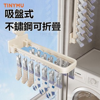 🔥臺灣出貨🔥吸盤曬襪子神器 陽臺家用防風不銹鋼晾曬毛巾架 折疊毛巾夾子款 吸盤摺疊衣架 襪子夾 襪夾 曬襪夾 旅行衣架
