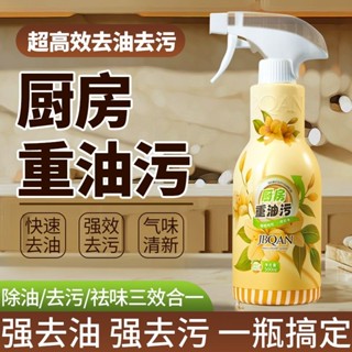 ✨免運✨油汙凈 廚房清潔劑 抽油煙機清洗劑 家用強力去油汙 除油漬 免拆洗 廚房油汙清潔劑 油汙清洗劑 油汙去除劑