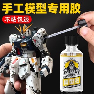 高達模型專用膠水手工diy積木塑料玩具裂縫斷裂自粘修複兒童專用【TOYBOX】