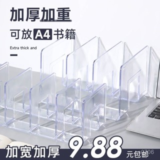 【1.1萬迴頭客】尼家文具 亞克力透明書立 學生桌麵收納分隔架書檔書架辦公資料架
