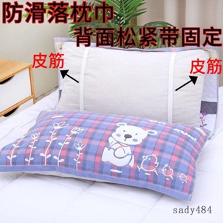 【免運熱銷】√枕巾√純棉紗布枕巾鬆緊帶固定防滑落四季枕頭巾綁帶式不脫落加厚蓋巾