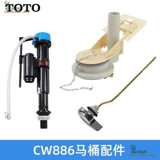 『好品邦』TOTO原廠CW886B馬桶水箱配件坐便器進水閥排水閥拍蓋扳手 CW866RB