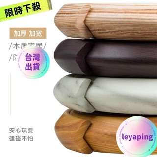 🎁超低價🎁木紋防撞條 大理石紋防撞角 兒童居家防護 桌角防撞條 A0RGDJNC