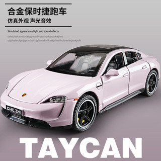 合金超跑模型 TAYCAN 保時捷 1/32 模擬跑車 汽車模型 交通模型 車輪可動 燈光音效 開關車門
