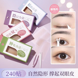 優選GECOMO宛若天生雙眼皮貼 自然無痕 持久定型大眼美目貼 內雙單眼皮貼