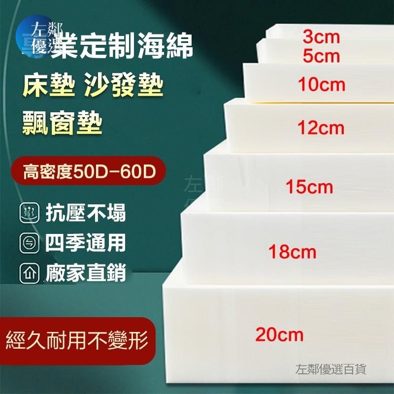 【左鄰優選】台灣🔥【客製化】 訂製60D坐墊椅墊飄窗沙發墊床墊高密度海綿60D硬海綿泡棉墊床縫填充板沙發墊飄窗墊實木沙