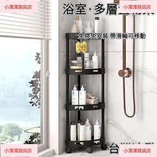 臺灣發貨 浴室牆角三角免打孔不用膠獨立置物架 拐角收納架 夾縫多層廚房收納架 浴室置物架 收納推車 落地置物架 置物架