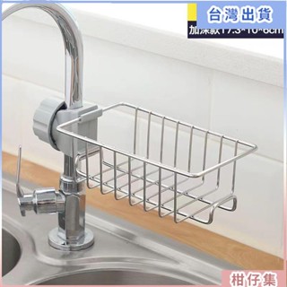 臺灣熱銷✨家居廚房水龍頭置物架 水池海綿瀝水籃 水槽儲物瀝水架 浴室用品衛生間收納架 免打孔 多功能收納架