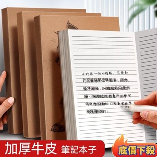 桃園出貨🤘A4超厚牛皮紙筆記本本子加厚加大本子b5簡約考研方格橫線a5牛皮本 8CO7