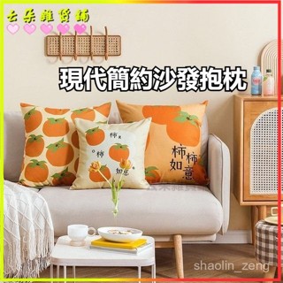 可開發票中式現代簡約柿柿清新沙髮汽車宿捨床頭臥室客廳靠枕靠墊裝飾枕套陶瓷杯墊 故宮文創 靠枕 腰枕 多功能抱枕 午安枕