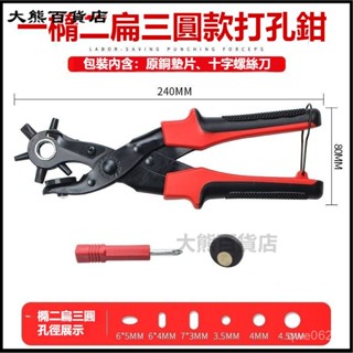可開發票省力皮帶打孔器家用多功能打孔鉗子腰帶錶帶手錶打眼器打洞機工具 皮帶打孔器 打洞器 皮革打孔機 專業級打洞機