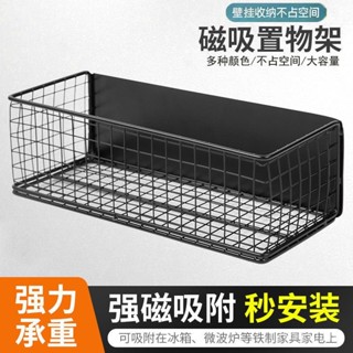 【臺灣熱賣】磁吸收納盒廚房收納置物架新款可移動冰箱側麵掛籃保鮮膜儲物掛架