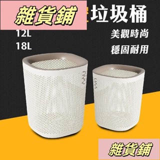 洞洞簍空垃圾桶 L L 北歐風垃圾桶 壓圈垃圾桶 垃圾筒 鏤空垃圾桶 無蓋垃圾桶 垃圾桶 艾瑪4.27