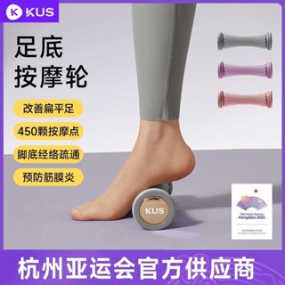 桃園發貨可開票【3764人收藏】KUS足底筋膜球腳底按摩改善扁平足訓練器運動彈力球放鬆足弓