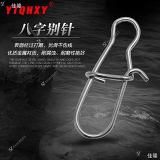 低價熱賣🔥[臺灣熱銷]路亞餌金屬不鏽鋼材質八字環別針四款尺寸加強連線環戶外漁具配件