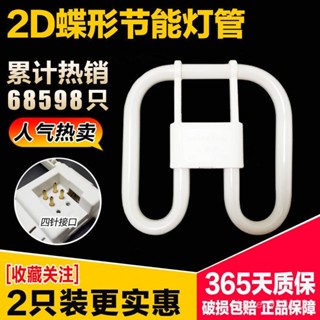 優質燈芯😄❥ 2d燈管蝴蝶型三基色吸頂燈熒光16w21w24w38w55w瓦節能泡四針方形 3O7W