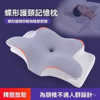 🌈臺灣熱銷🌷蝴蝶枕 頸椎枕 蝶型雙嚮護頸枕 4D記憶枕 側睡枕頭 記憶護頸 慢迴彈頸椎枕頭 人體工學頸椎支撐 助眠枕 J