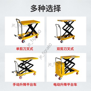 <可開發票>定製手動液壓升降平臺車移動式電動升降機小型舉升機簡易式小推車60427/詢運費下單
