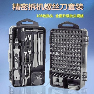 🚀桃園出貨🚀拆手機眼鏡修電腦螺絲刀異型YU型六角四點家用多功能小型起子套裝0426