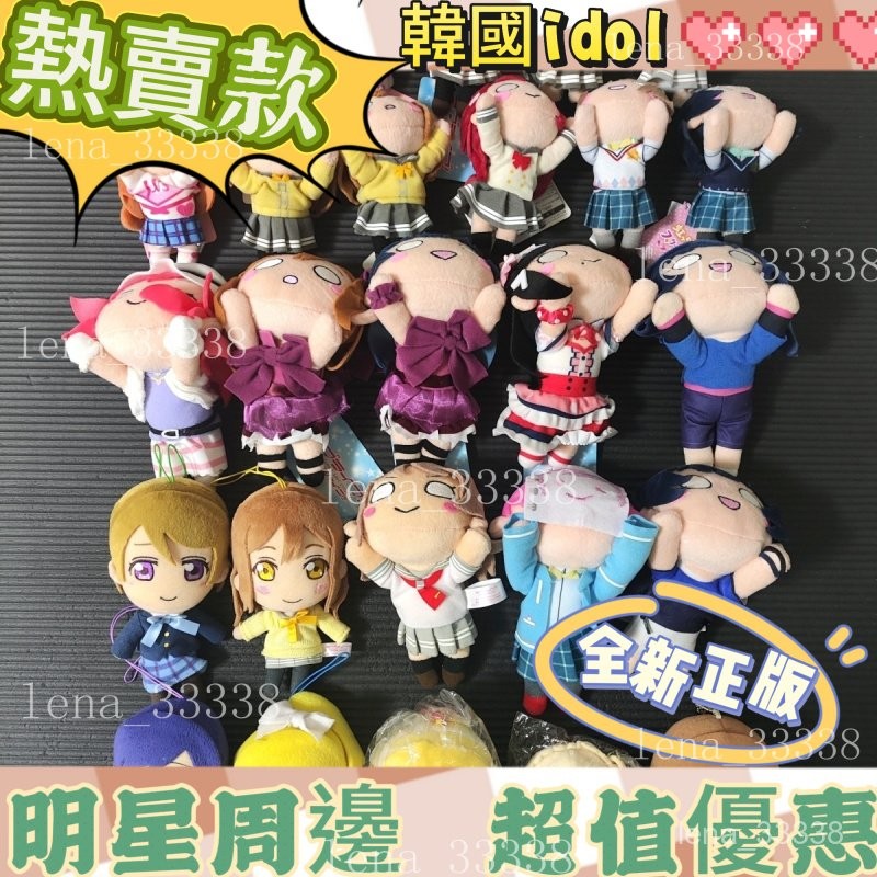 熱賣款💓 lovelive 繆斯 aqours 虹咲 μ’s 趴趴 毛絨玩偶 椿梨香 富田菜菜風 淺井七