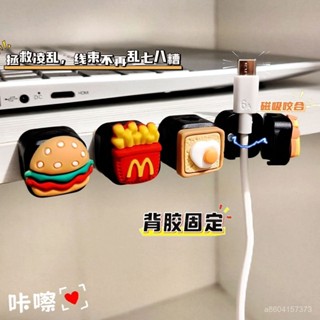 🔥新店開業🔥新款漢堡磁吸理綫器數據綫收納卡通整理桌麵手機充電固定器神器 RMR6