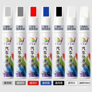 🔥臺灣發貨🔥【店鋪熱銷】汽車補漆筆珍珠白黑銀灰紅色劃痕修複神器颳痕防生銹研磨蠟用品