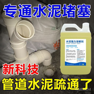 管道水泥疏通劑強力溶解混凝土砂漿剋星下水道下水管堵塞分解神器 E68M