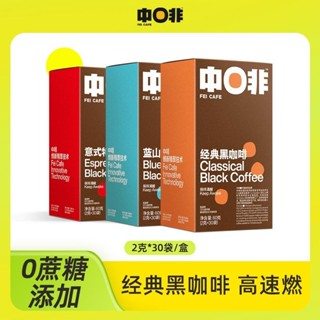 ✨新品 咖啡 【中啡】卽溶黑咖啡濃縮咖啡美式盒裝衝泡飲品學生藍山風味咖啡粉