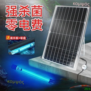 【可開發票】【長效飛利浦芯】太陽能魚池uv殺菌燈飛利浦燈芯紫外線錦鯉除藻觀賞魚缸專用消毒燈