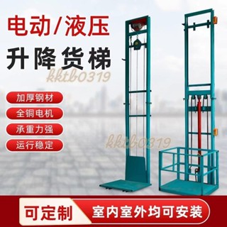 限時下殺~【承重千斤】電動液壓小型升降貨梯電梯升降機提升機簡易倉庫廠房家用升降平臺（詢運費）4.28