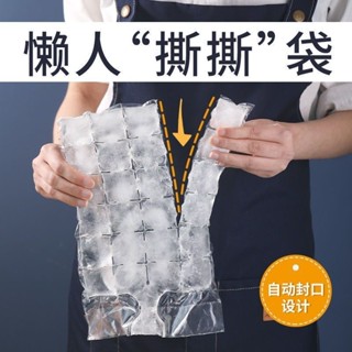 【臺灣發貨】製冰神器 一次性冰袋 食品級自封口 冷凍袋 冰格透明 製冰塊模具 凍冰塊神器 製冰神器