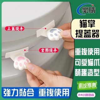 24H🔥出貨 馬桶提蓋器 掀馬桶蓋 貓掌提蓋器 馬桶把手 防臟矽膠馬桶拉手 揭蓋神器 掀蓋輔助器 提蓋器 可愛提蓋器