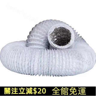 免運🔥臺灣熱銷🔥加厚管道 PVC伸縮複閤 油煙機鋁箔軟管 排風管 新風係統 空調通風口 出氣風管 排氣管軟管 加厚鋁