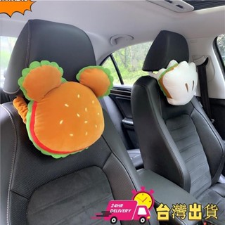 🍧好看實用【清倉特賣】可愛漢堡座椅頭枕 汽車 車枕 頸枕 骨頭枕 護頸枕 安全帶套 靠墊 靠枕 鬆緊 汽車枕 車用
