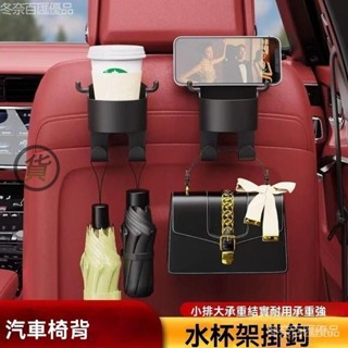 🔥臺灣出貨 汽車杯架 置杯架 水杯架 杯架 車用杯架 車載水杯架 掛式杯架 車載置物架 車用掛鉤 置物杯架 椅背掛