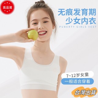 【限時特賣】少女內衣7-12歲發育期內衣無鋼圈透氣運動背心初中學生sdaw