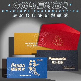 心適客製💮客製化 信封 信封袋 珠光紙信封訂製高級感燙金可印logo牛皮紙票據專用信封袋定做賀卡會員卡邀請函封套創意
