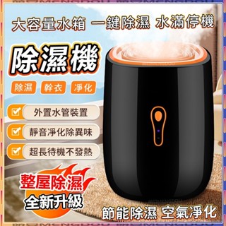 🚀臺灣發貨⚡除濕機 除濕器 小型除濕機 迷你除濕機 抽濕器 除溼機 抽濕器 靜音除濕器 智慧冷凝除濕機 房間除濕二合一
