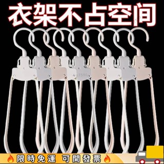 ⚡限時特惠⚡🔥折疊衣架折疊式晾衣架耐用無痕晾衣架可折疊旅行衣架便攜式衣架167