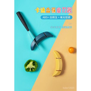 🔥臺灣出貨🔥香蕉自動磨刀家用快速工具神器廚房新款菜刀多功能剪子磨刀石手動 RFTB