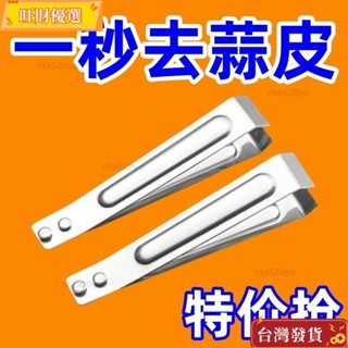 臺灣出剝蒜夾 去皮剝蒜夾 廚房拔毛夾 不銹鋼扒蒜夾 搓蒜器 剝蒜神器 手動剝蒜頭 大蒜蒜頭去皮扒蒜皮不銹鋼神器
