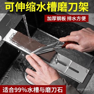 🔥臺灣出貨🔥新款特厚磨刀架防滑調節架子家用水槽固定支架磨刀石廚房磨石神器