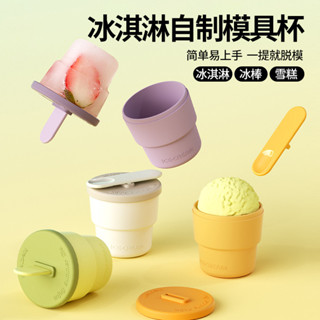 🔥臺灣出貨🔥雪糕模具食品級矽膠冰格家用自製冰棒冰棒模具冰淇淋模型冰塊模具