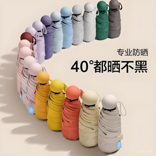 🔥臺灣精品🔥膠囊太陽傘女防曬防紫外綫遮陽晴雨傘迷你五折疊超輕小巧便攜兩用【水水優選】