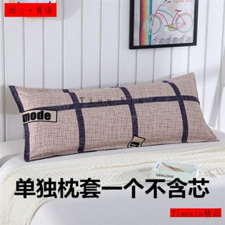 🔥臺灣出貨🔥【雙人枕套】長枕頭套1.2米雙人枕套1.5米情侶長款枕芯套大號枕套