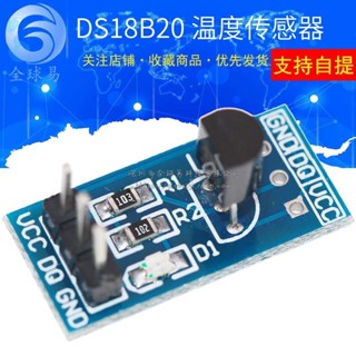 永順DS18B20測溫模組 溫度傳感器模組 DS18B20開髮闆 溫控開關