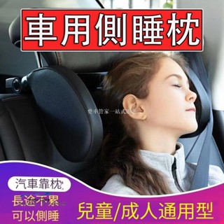 【臺灣出貨】汽車頭枕 護頸枕 車載車用枕頭 記憶棉車用側靠枕 汽車靠枕 側睡頭枕 旅行枕 車用枕側睡枕護頸枕頭枕